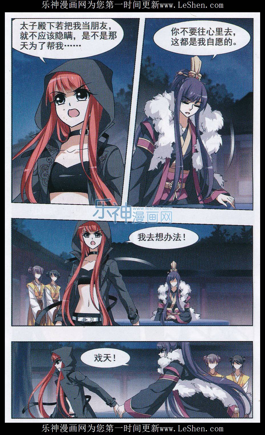 凤逆天下第478话 雪中刺客1(1)