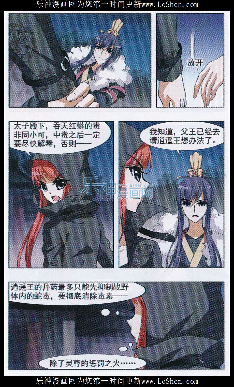 凤逆天下第478话 雪中刺客1(1)