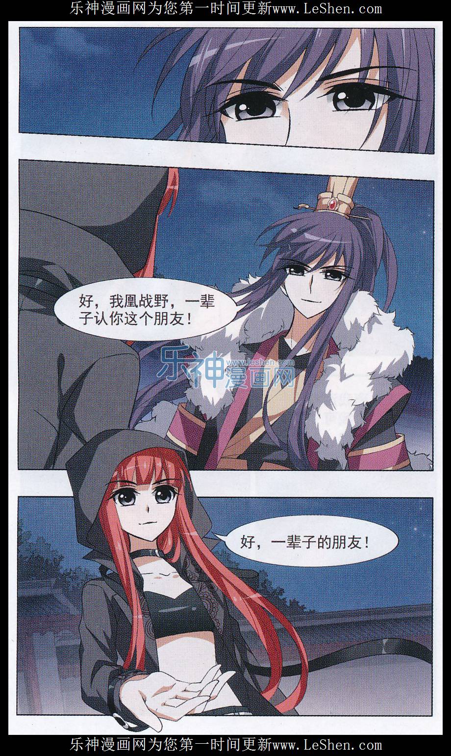 凤逆天下第478话 雪中刺客1(1)