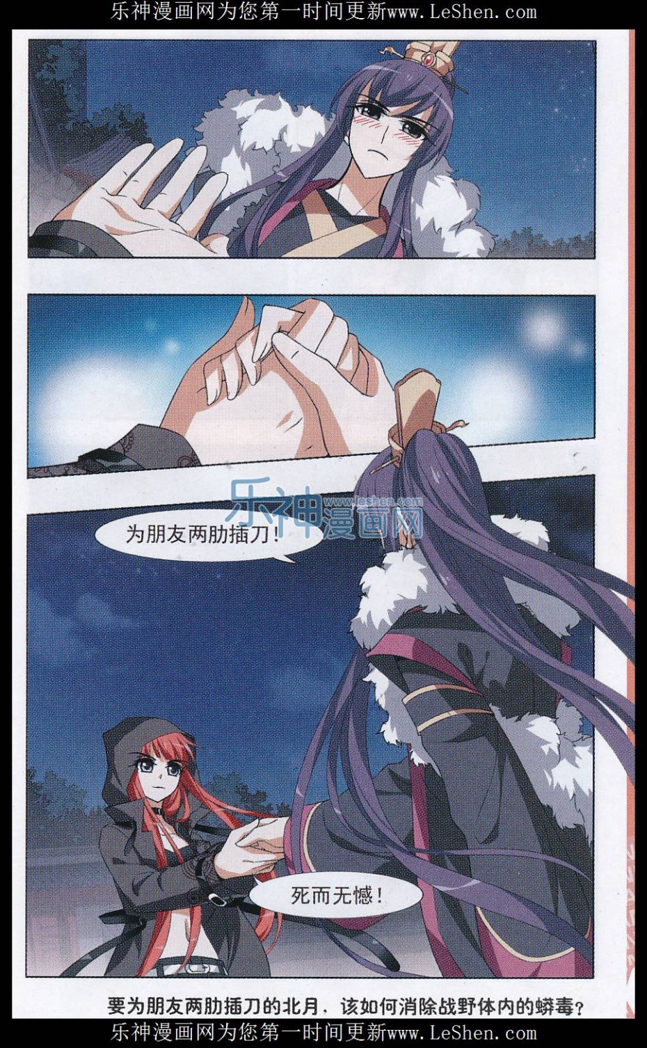 凤逆天下第478话 雪中刺客1(1)