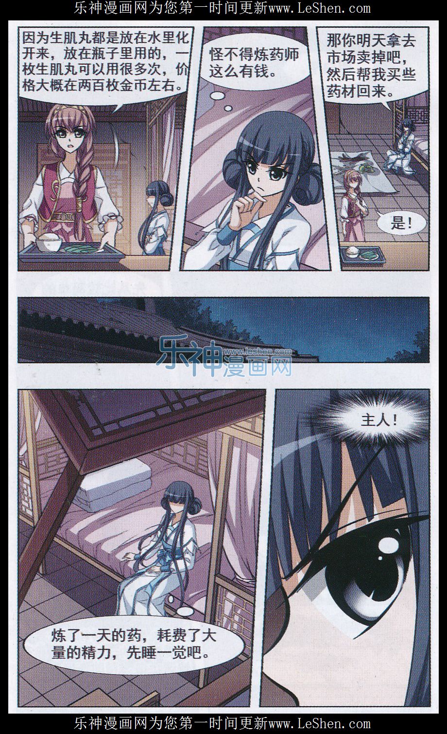 凤逆天下第478话 雪中刺客1(1)