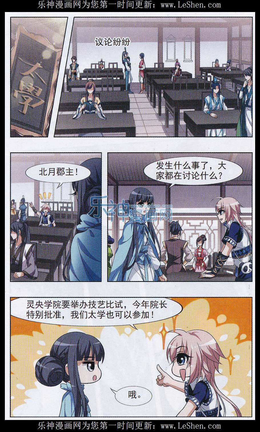 凤逆天下第479话 雪中刺客1(2)