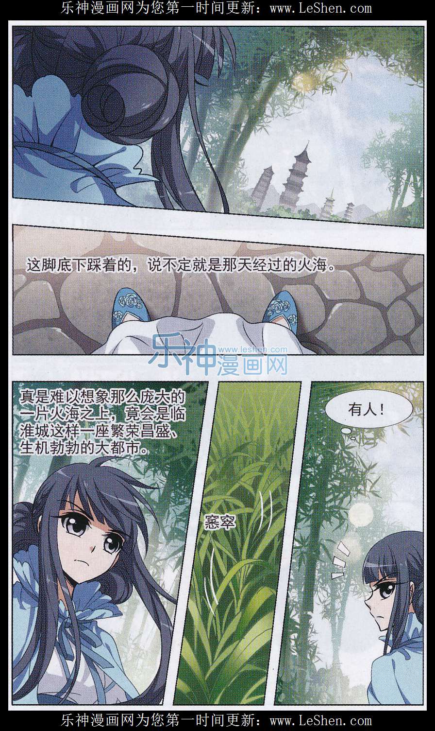 凤逆天下第479话 雪中刺客1(2)