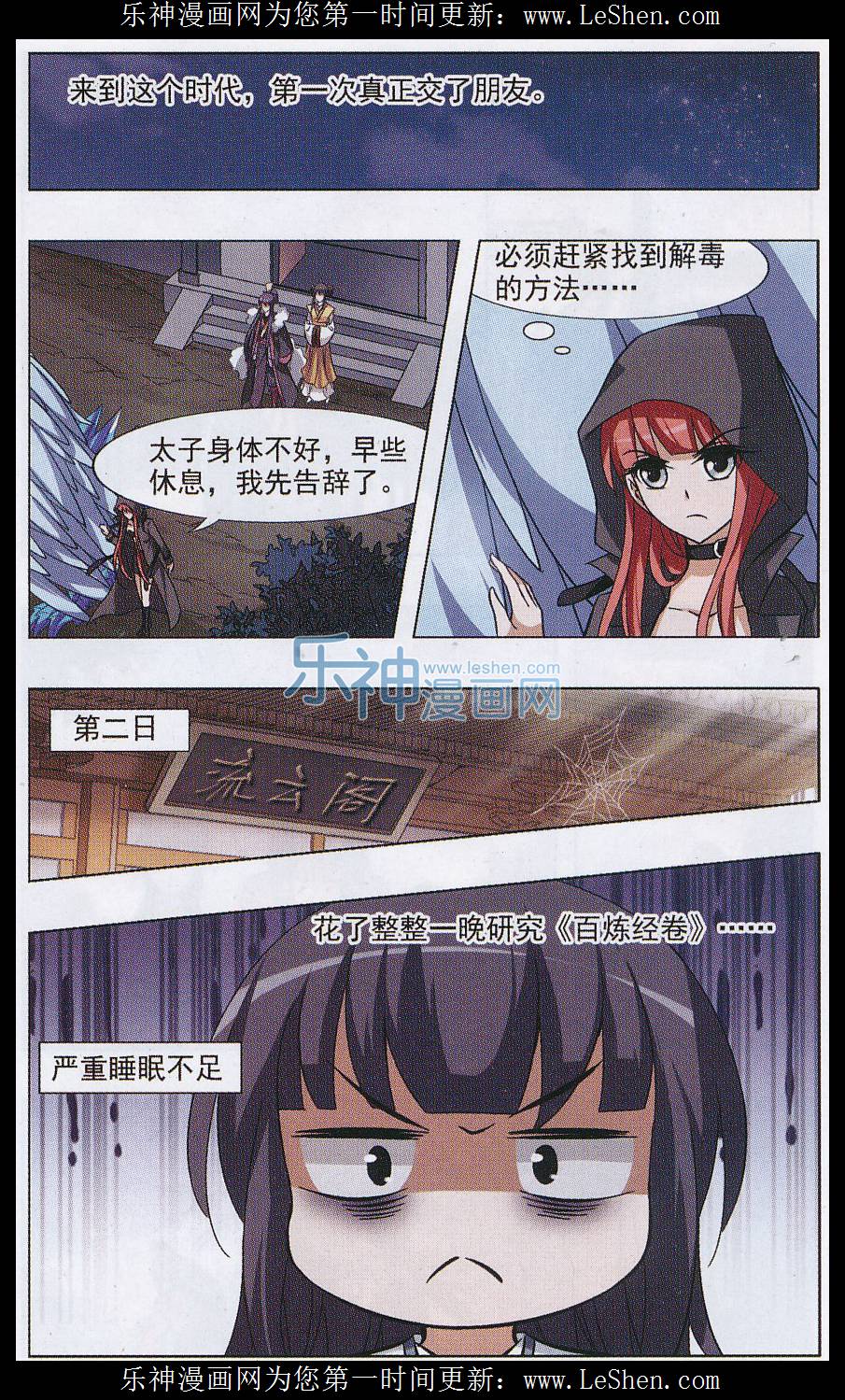 凤逆天下第479话 雪中刺客1(2)