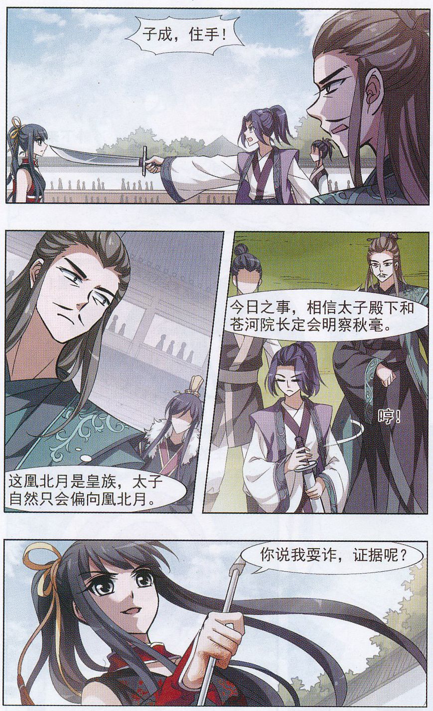 凤逆天下第482话 冰之咒印1(1)