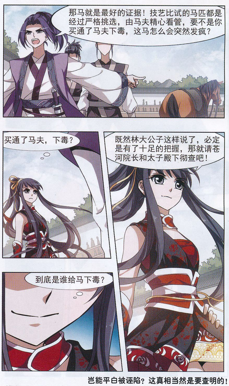 凤逆天下第482话 冰之咒印1(1)