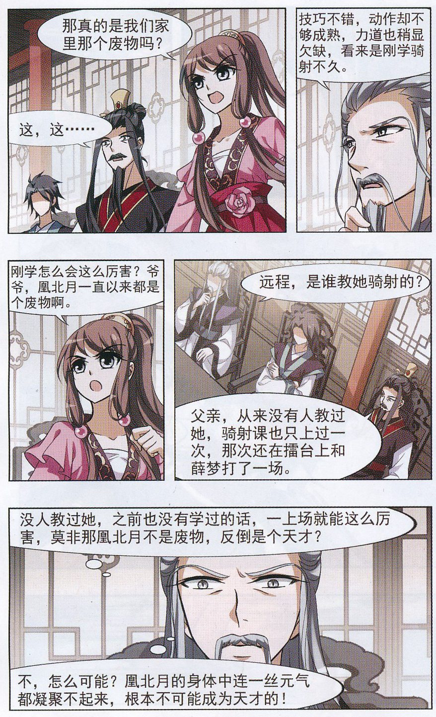 凤逆天下第482话 冰之咒印1(1)