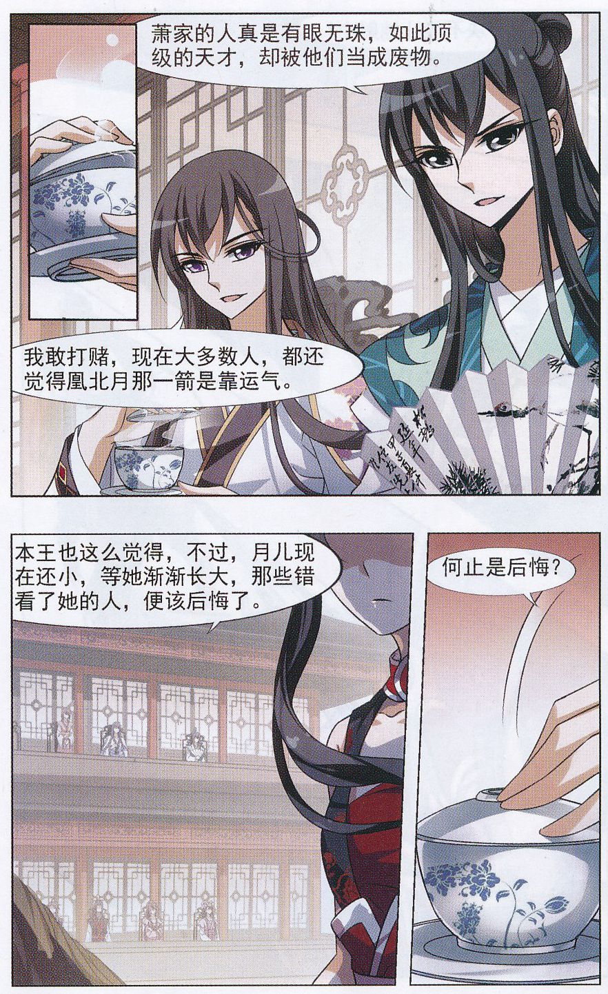 凤逆天下第482话 冰之咒印1(1)