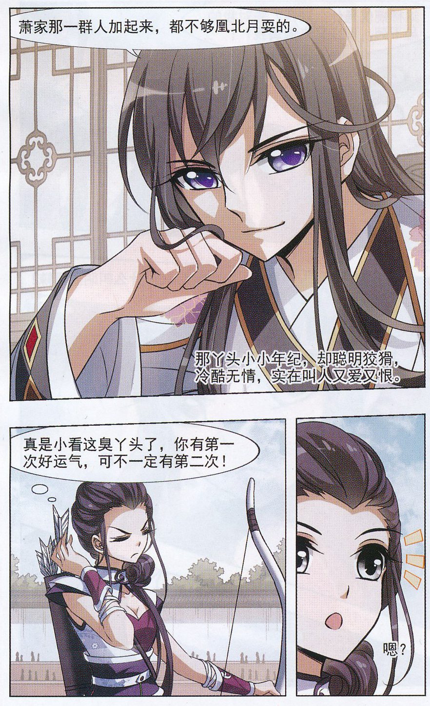 凤逆天下第482话 冰之咒印1(1)