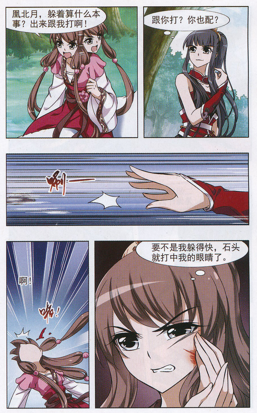 凤逆天下第485话 情系箫声1