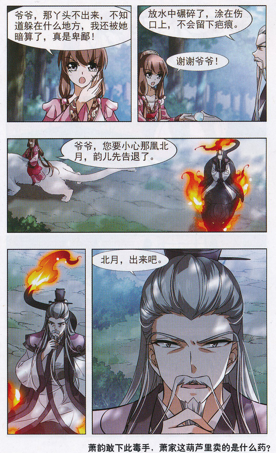 凤逆天下第485话 情系箫声1