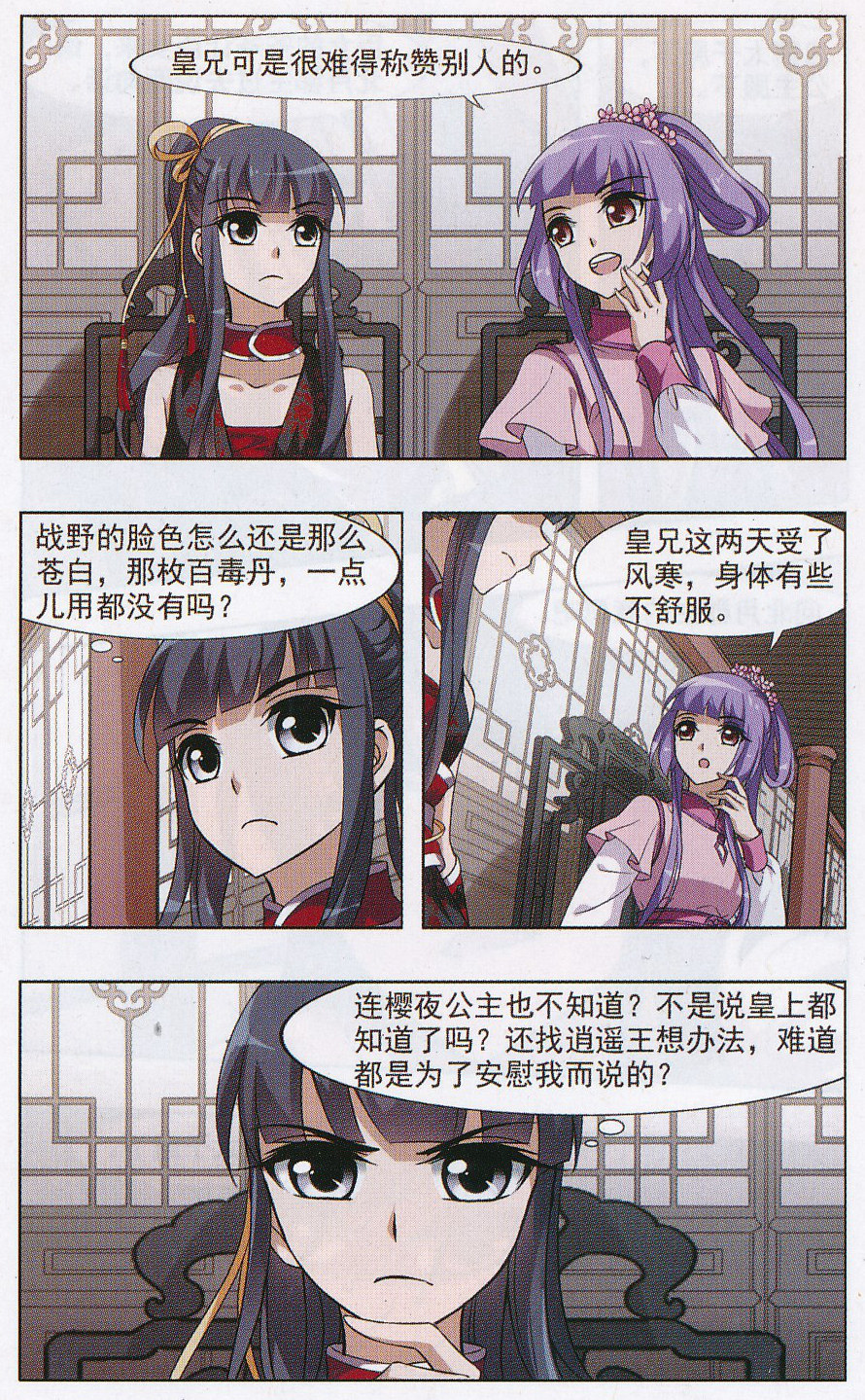 凤逆天下第485话 情系箫声1