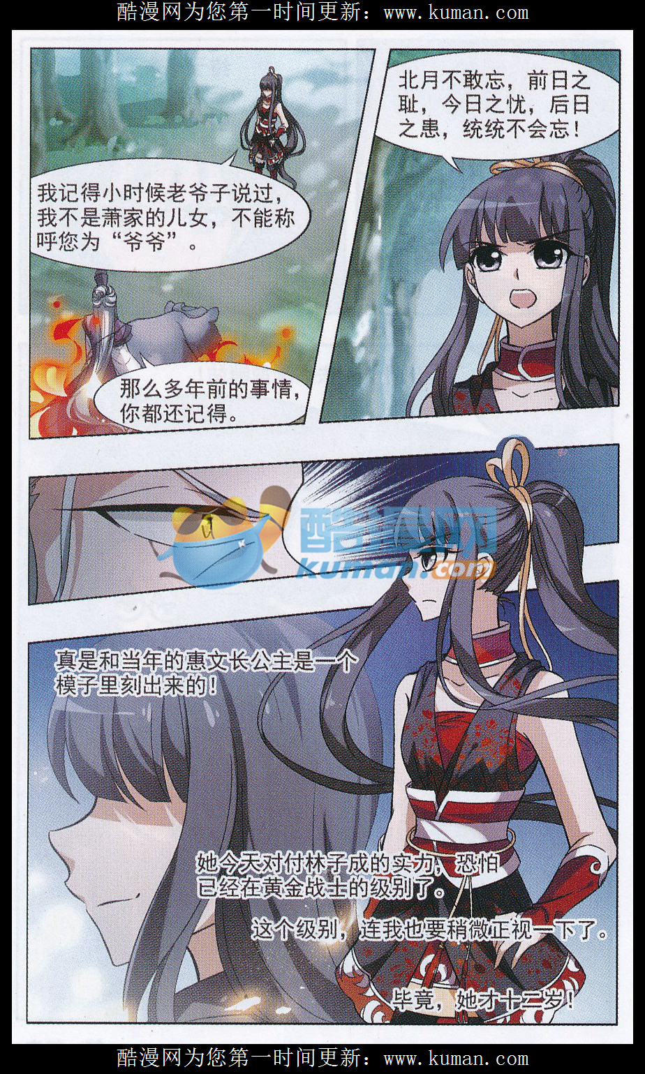 凤逆天下第486话 情系箫声2(1)