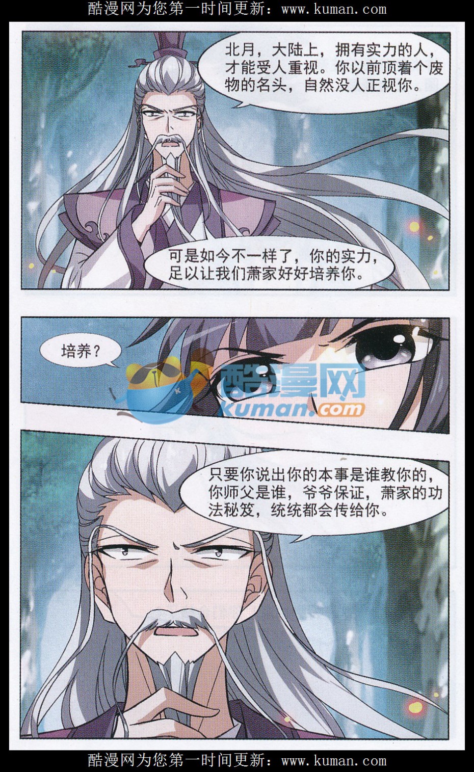 凤逆天下第486话 情系箫声2(1)