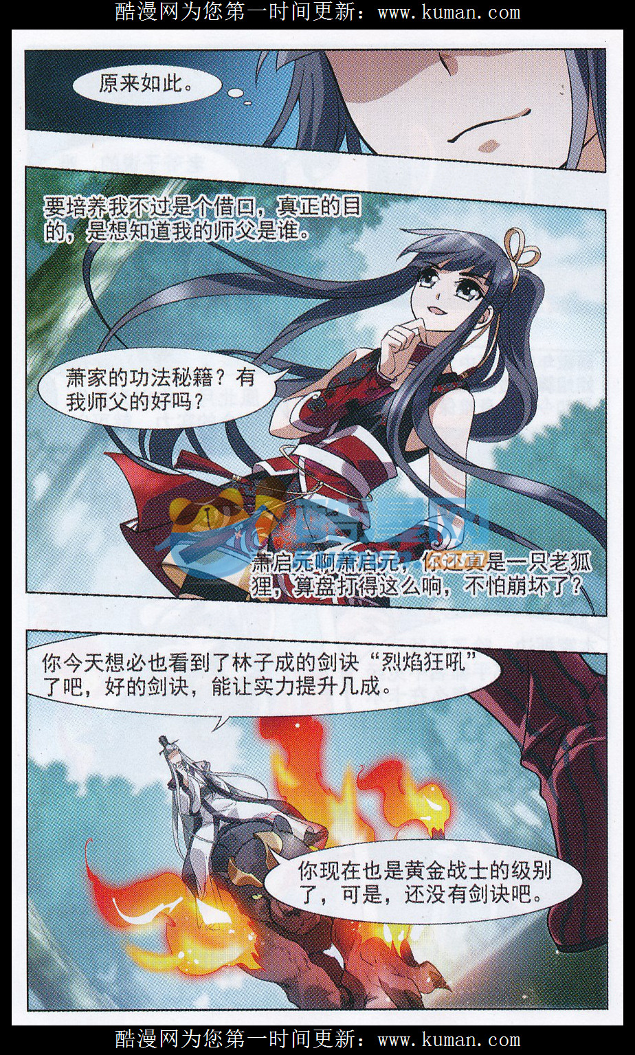 凤逆天下第486话 情系箫声2(1)