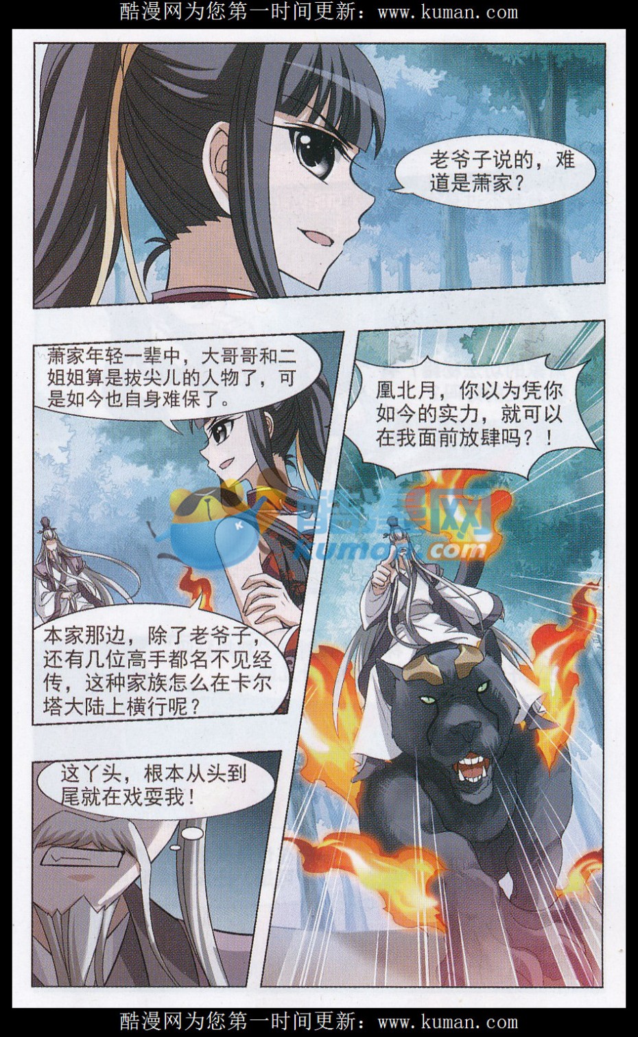 凤逆天下第486话 情系箫声2(1)