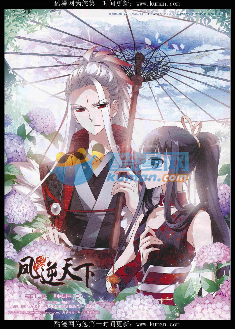 凤逆天下第487话 情系箫声2(2)