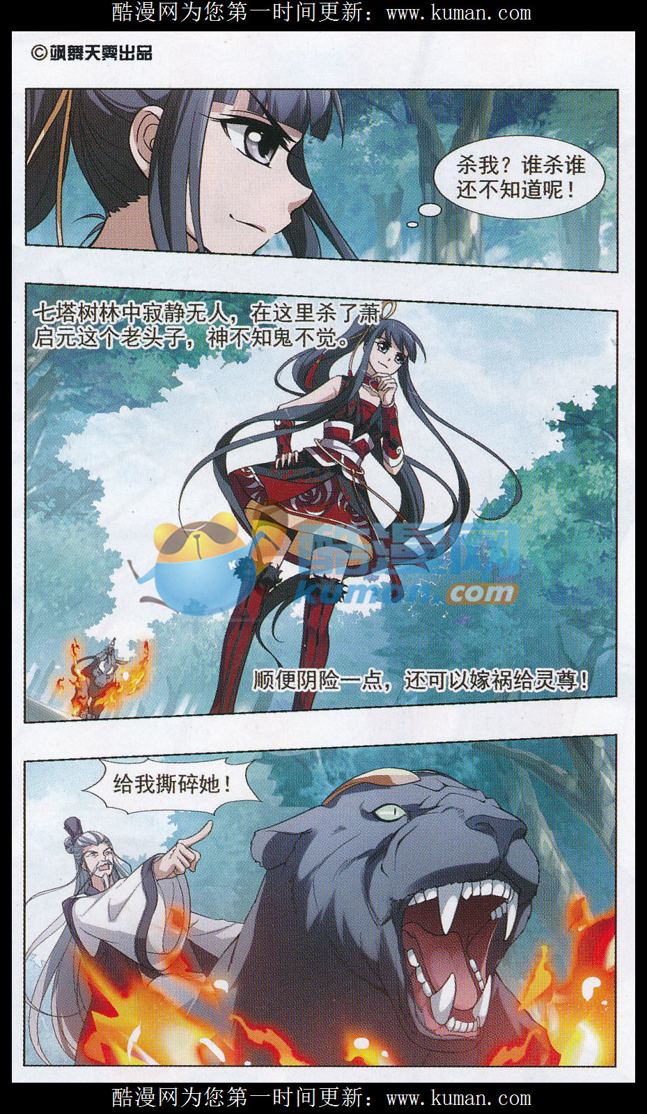 凤逆天下第487话 情系箫声2(2)