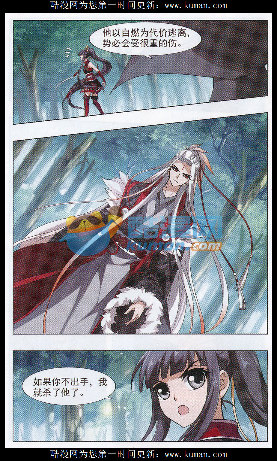 凤逆天下第487话 情系箫声2(2)