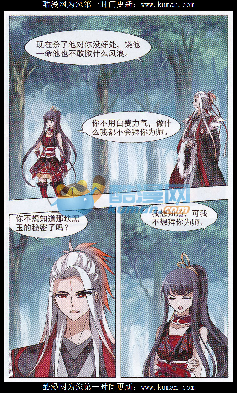 凤逆天下第487话 情系箫声2(2)