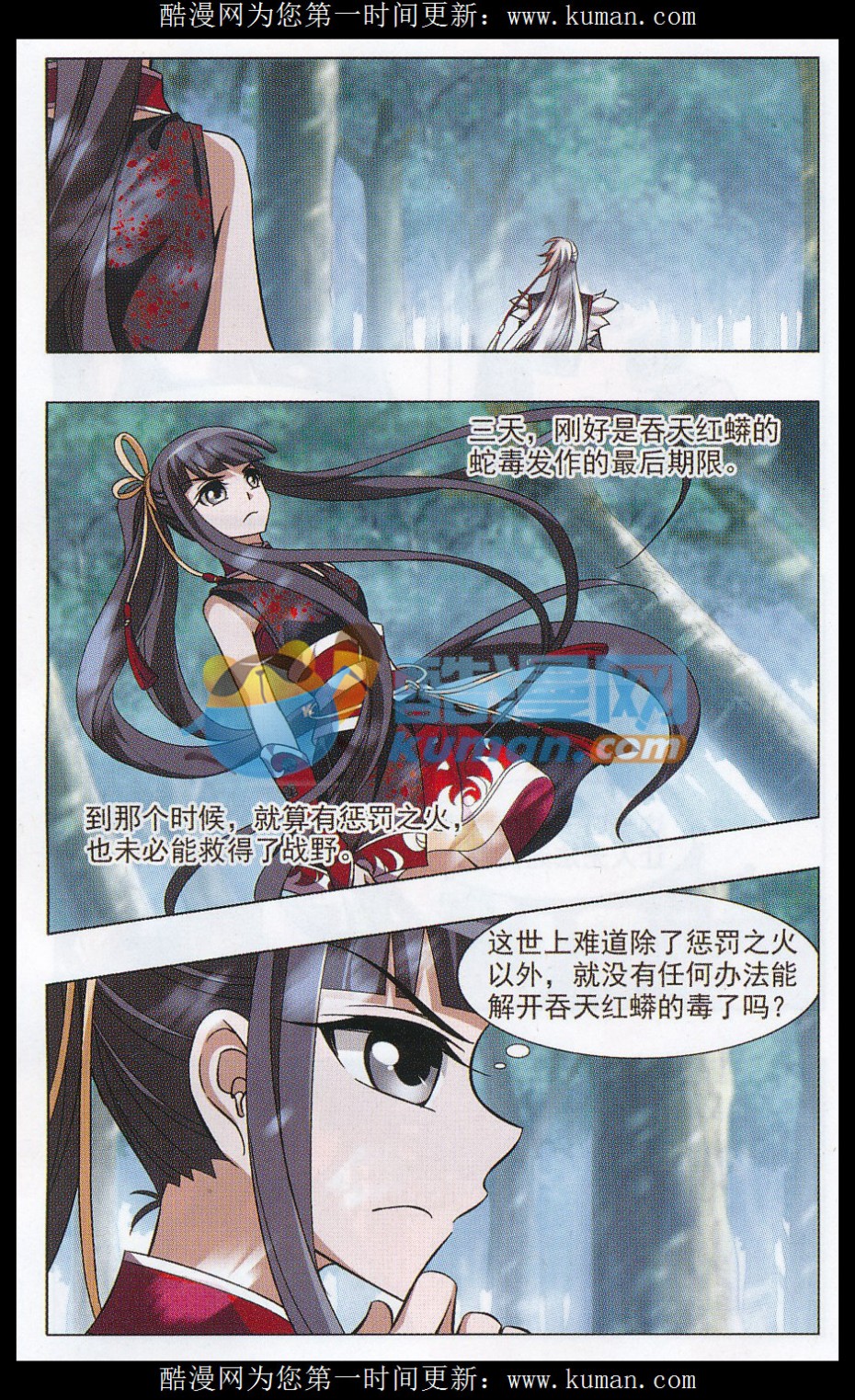 凤逆天下第487话 情系箫声2(2)