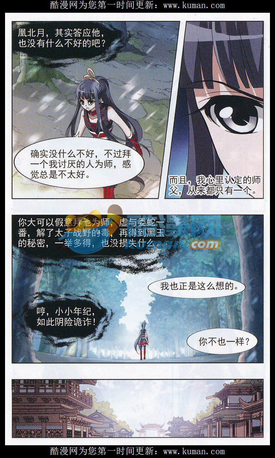 凤逆天下第487话 情系箫声2(2)