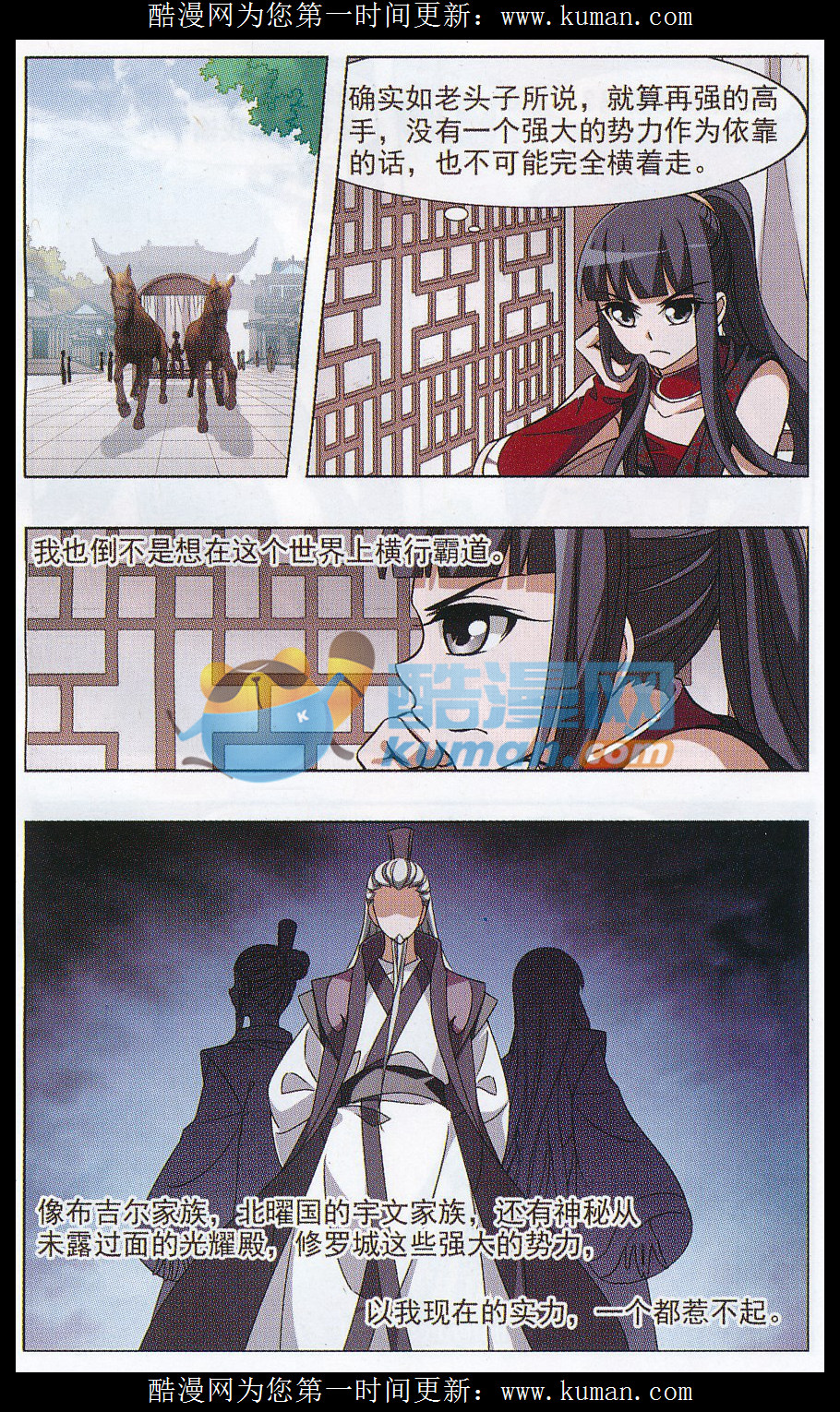 凤逆天下第487话 情系箫声2(2)