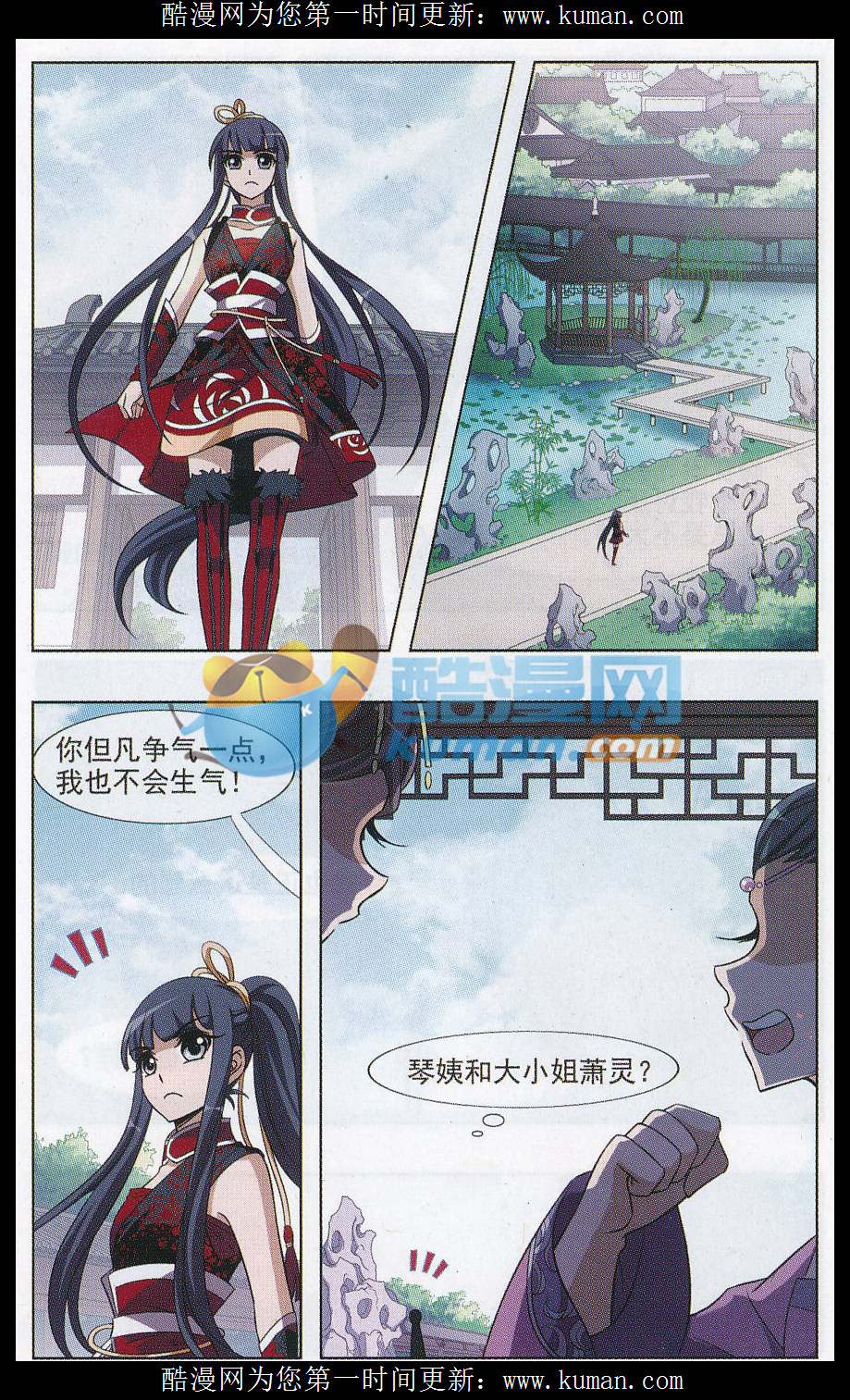 凤逆天下第487话 情系箫声2(2)