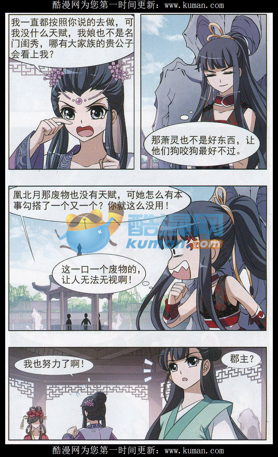 凤逆天下第487话 情系箫声2(2)