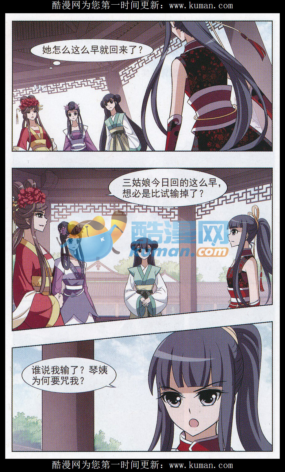 凤逆天下第487话 情系箫声2(2)