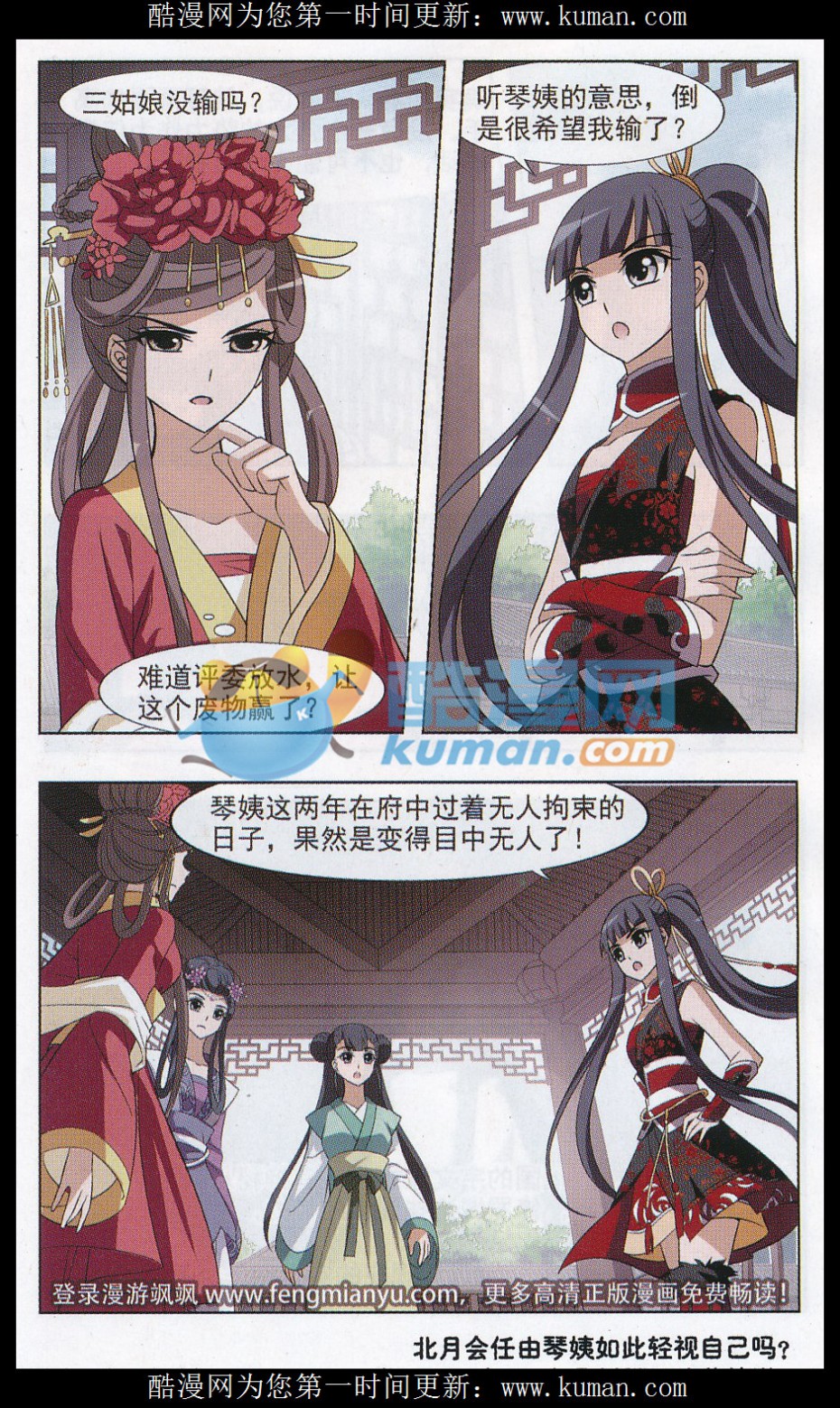 凤逆天下第487话 情系箫声2(2)