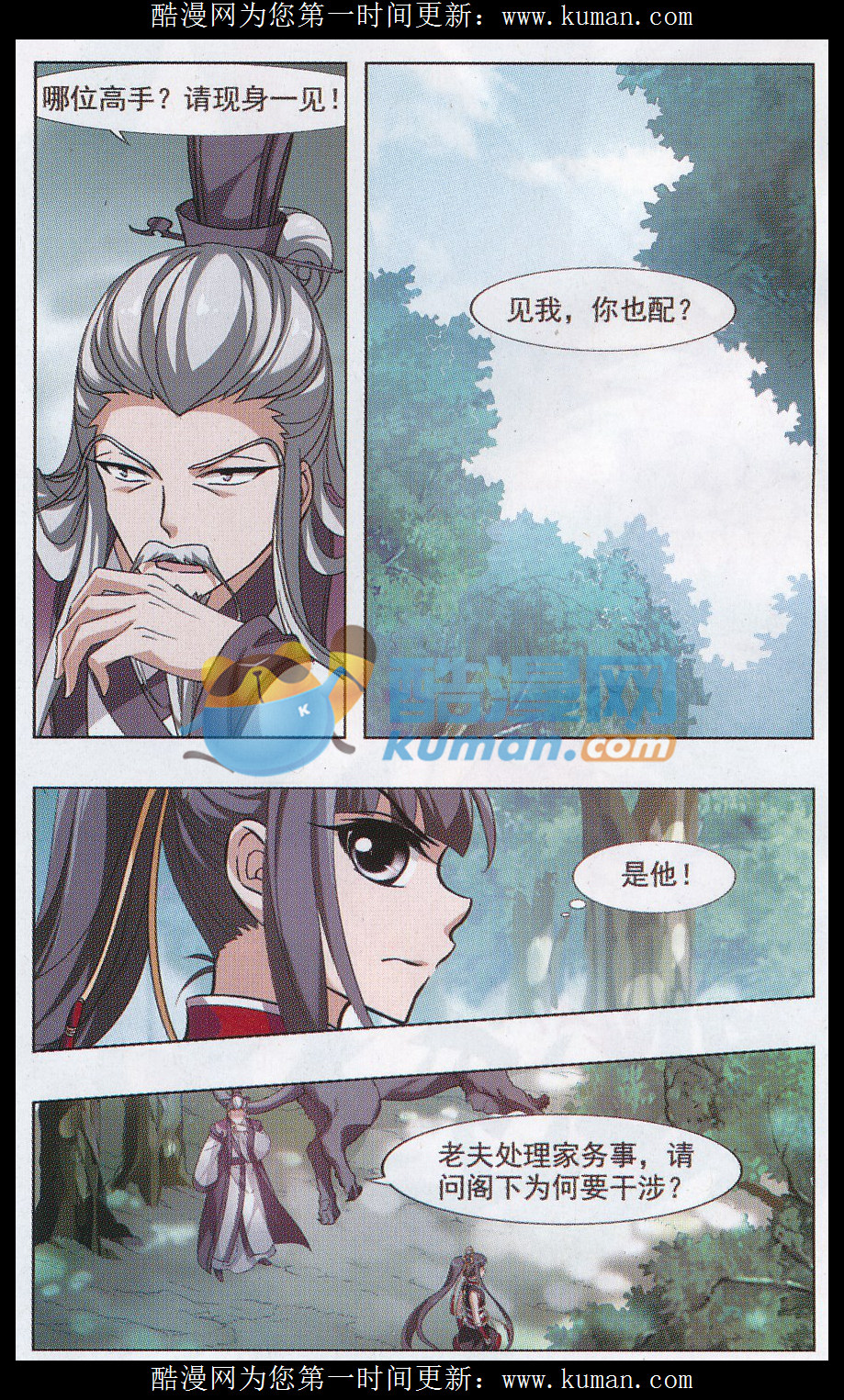 凤逆天下第487话 情系箫声2(2)