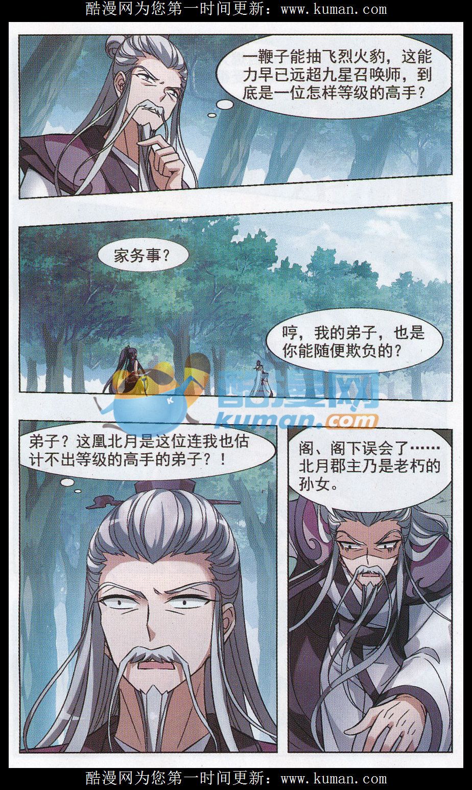 凤逆天下第487话 情系箫声2(2)