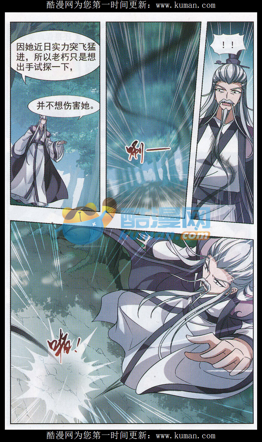 凤逆天下第487话 情系箫声2(2)