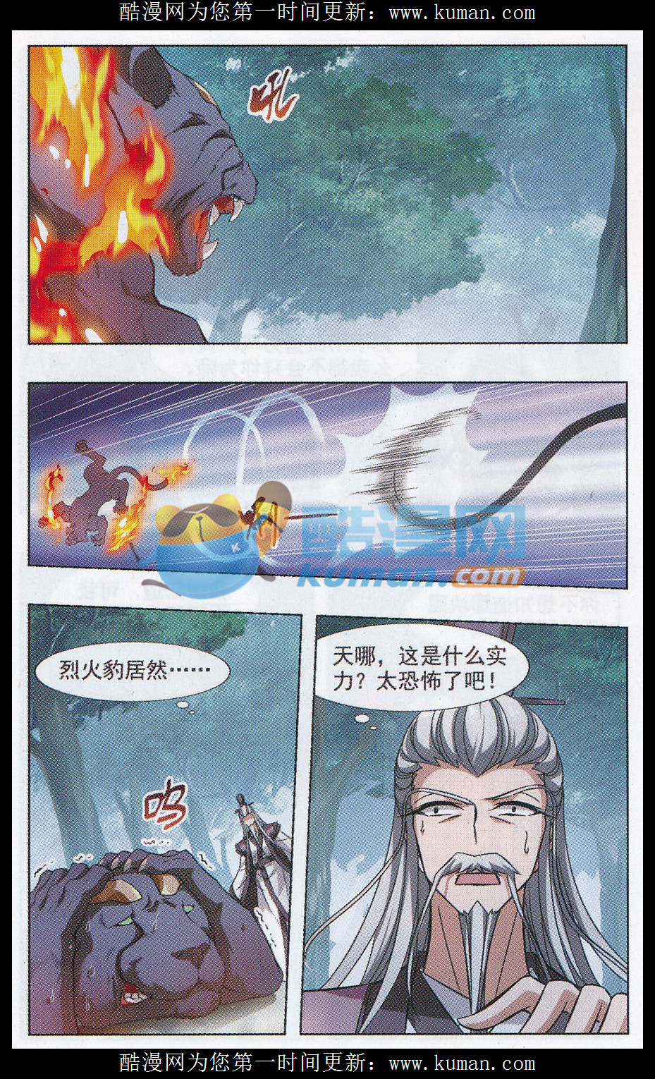 凤逆天下第487话 情系箫声2(2)