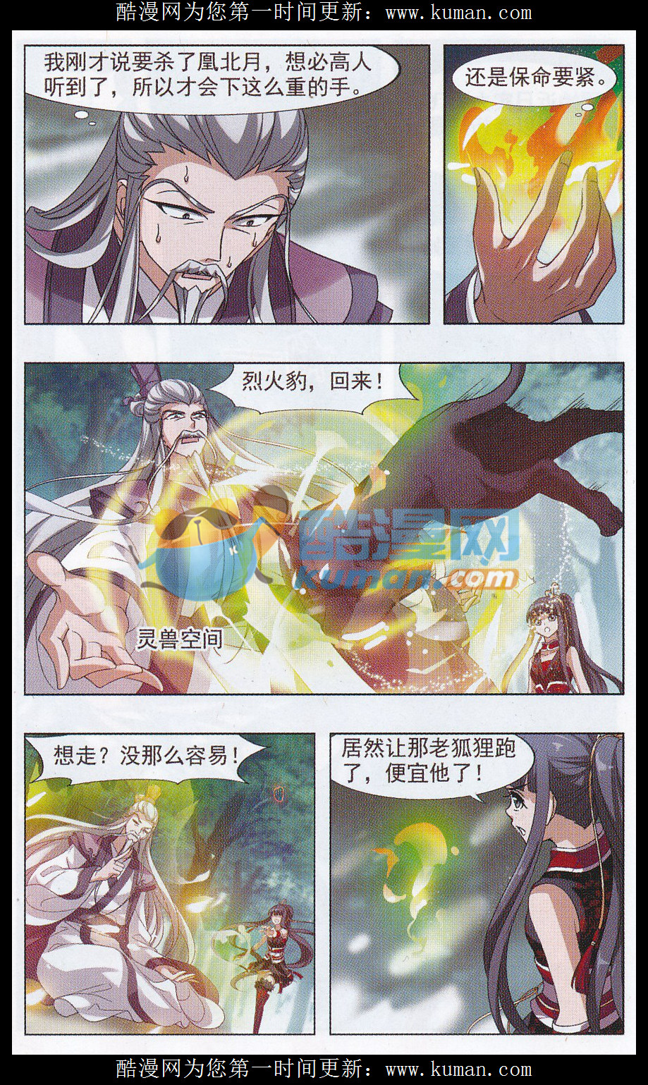 凤逆天下第487话 情系箫声2(2)