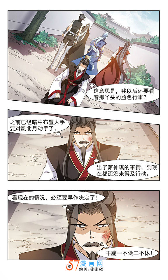 凤逆天下第489话 情系箫声3(2)