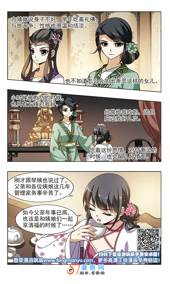 凤逆天下第489话 情系箫声3(2)