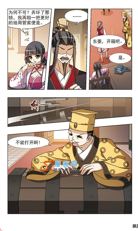 凤逆天下第491话 情系箫声4(2)