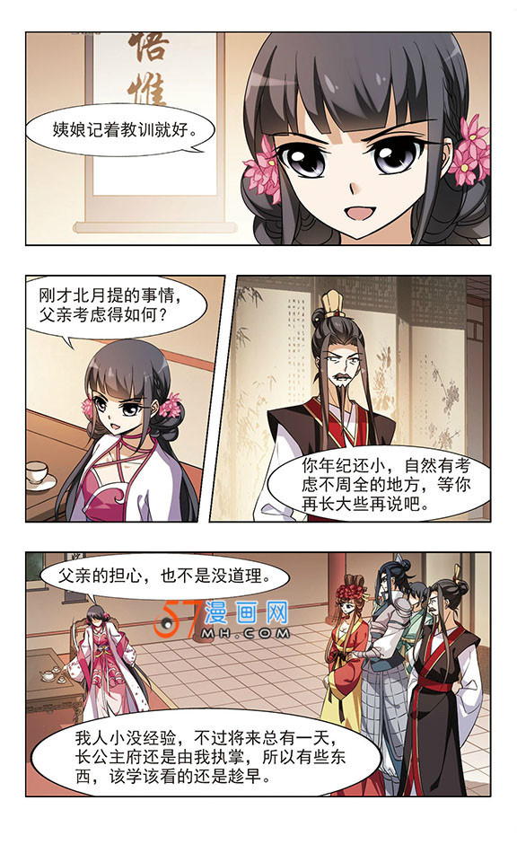 凤逆天下第491话 情系箫声4(2)