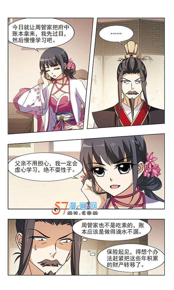 凤逆天下第491话 情系箫声4(2)