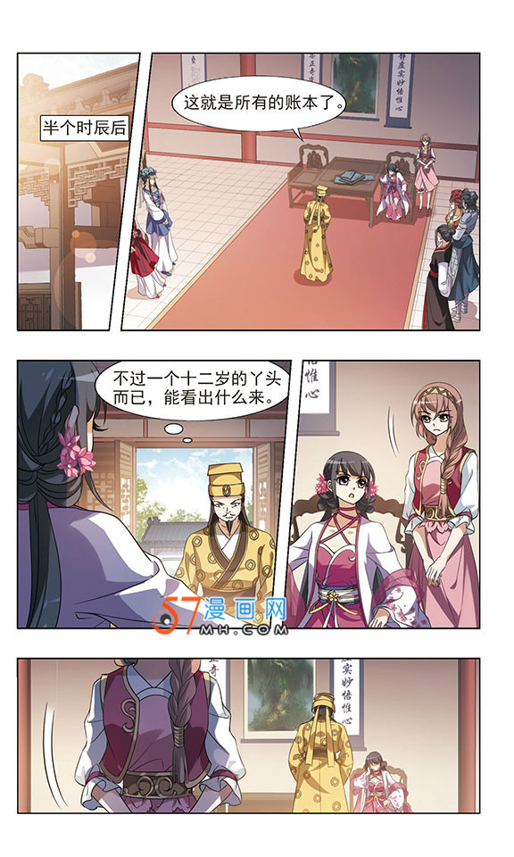 凤逆天下第491话 情系箫声4(2)