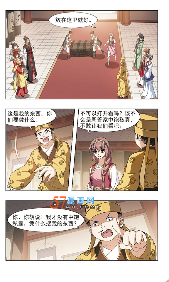 凤逆天下第491话 情系箫声4(2)