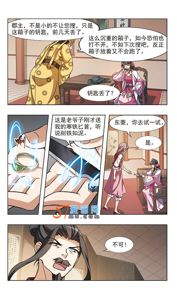 凤逆天下第491话 情系箫声4(2)