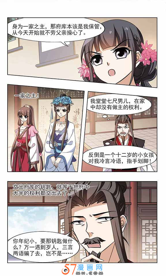 凤逆天下第492话 情系箫声5