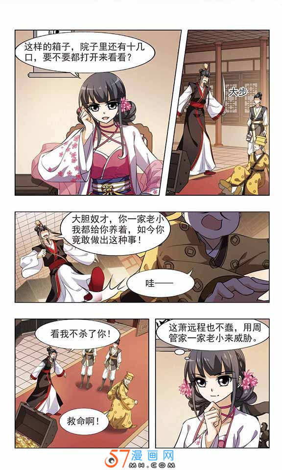 凤逆天下第492话 情系箫声5