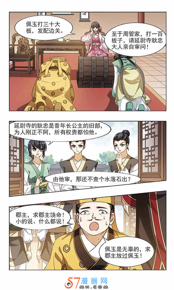 凤逆天下第492话 情系箫声5