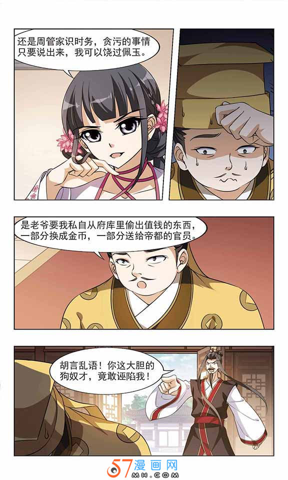 凤逆天下第492话 情系箫声5