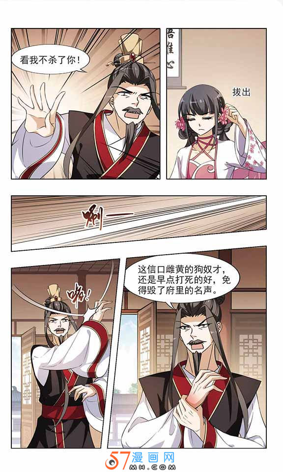 凤逆天下第492话 情系箫声5