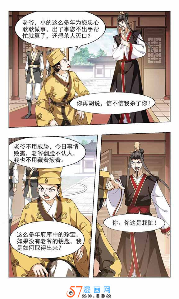 凤逆天下第492话 情系箫声5